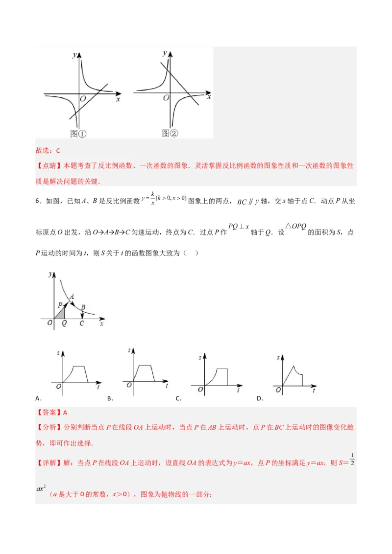26.1.3反比例函数的图象和性质的的应用（分层练习）（解析版）_初中数学人教版_9下-初中数学人教版_06习题试卷_1同步练习_同步练习（第3套）