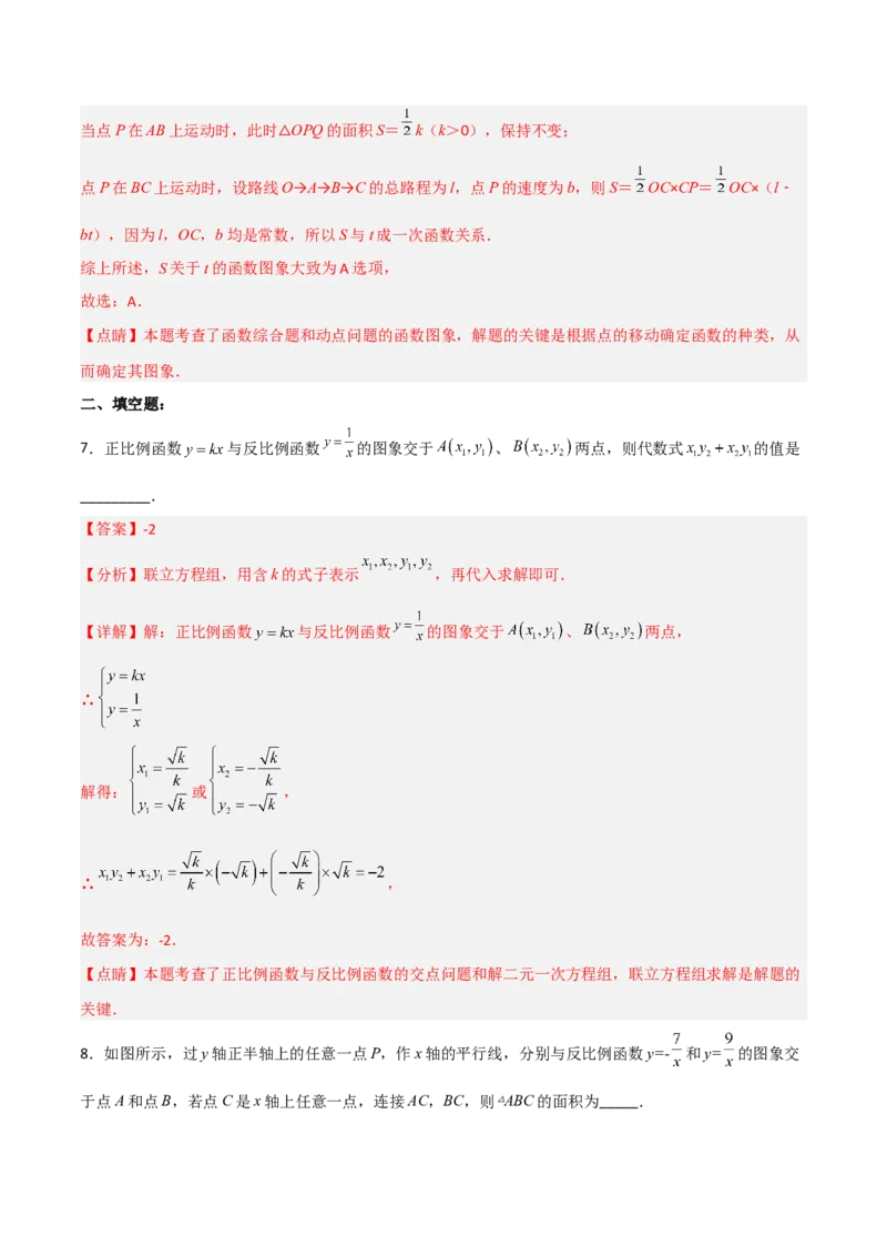 26.1.3反比例函数的图象和性质的的应用（分层练习）（解析版）_初中数学人教版_9下-初中数学人教版_06习题试卷_1同步练习_同步练习（第3套）