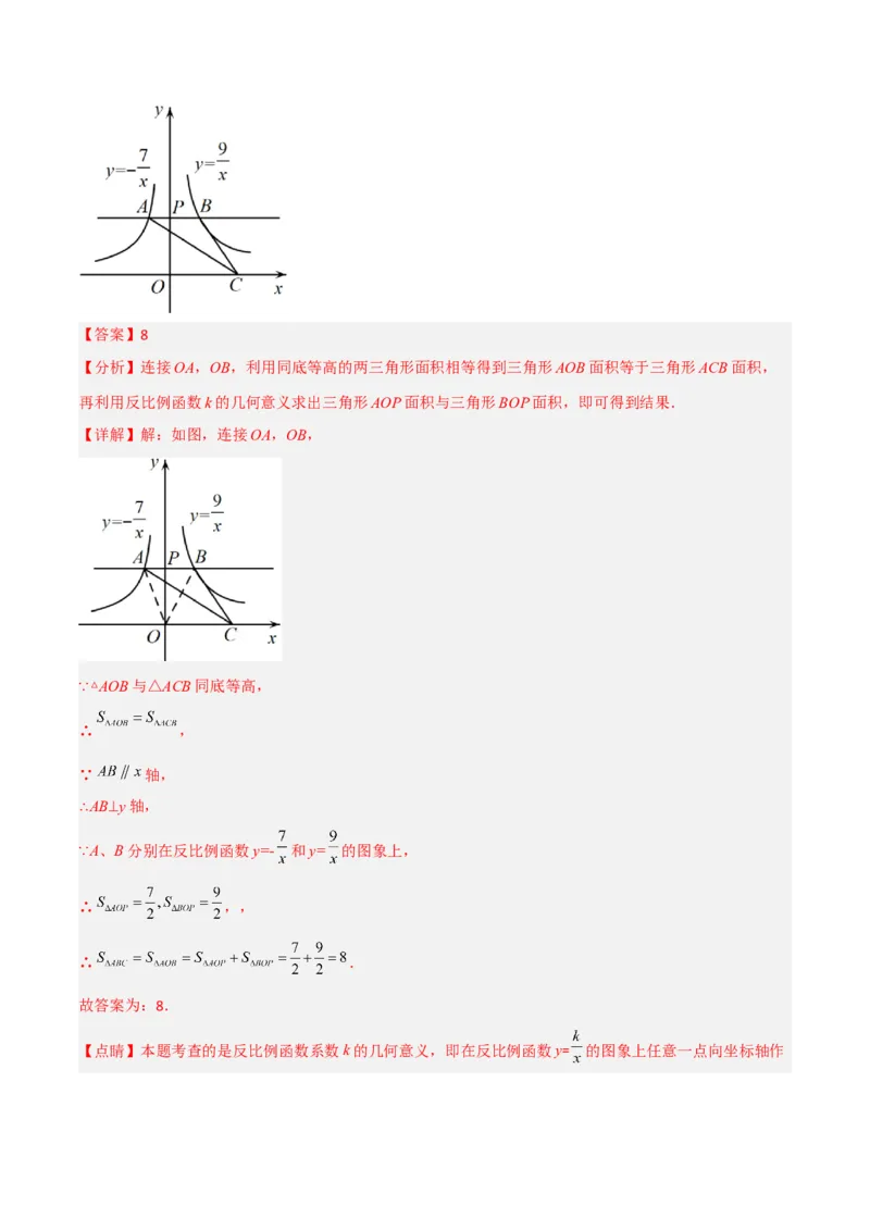 26.1.3反比例函数的图象和性质的的应用（分层练习）（解析版）_初中数学人教版_9下-初中数学人教版_06习题试卷_1同步练习_同步练习（第3套）