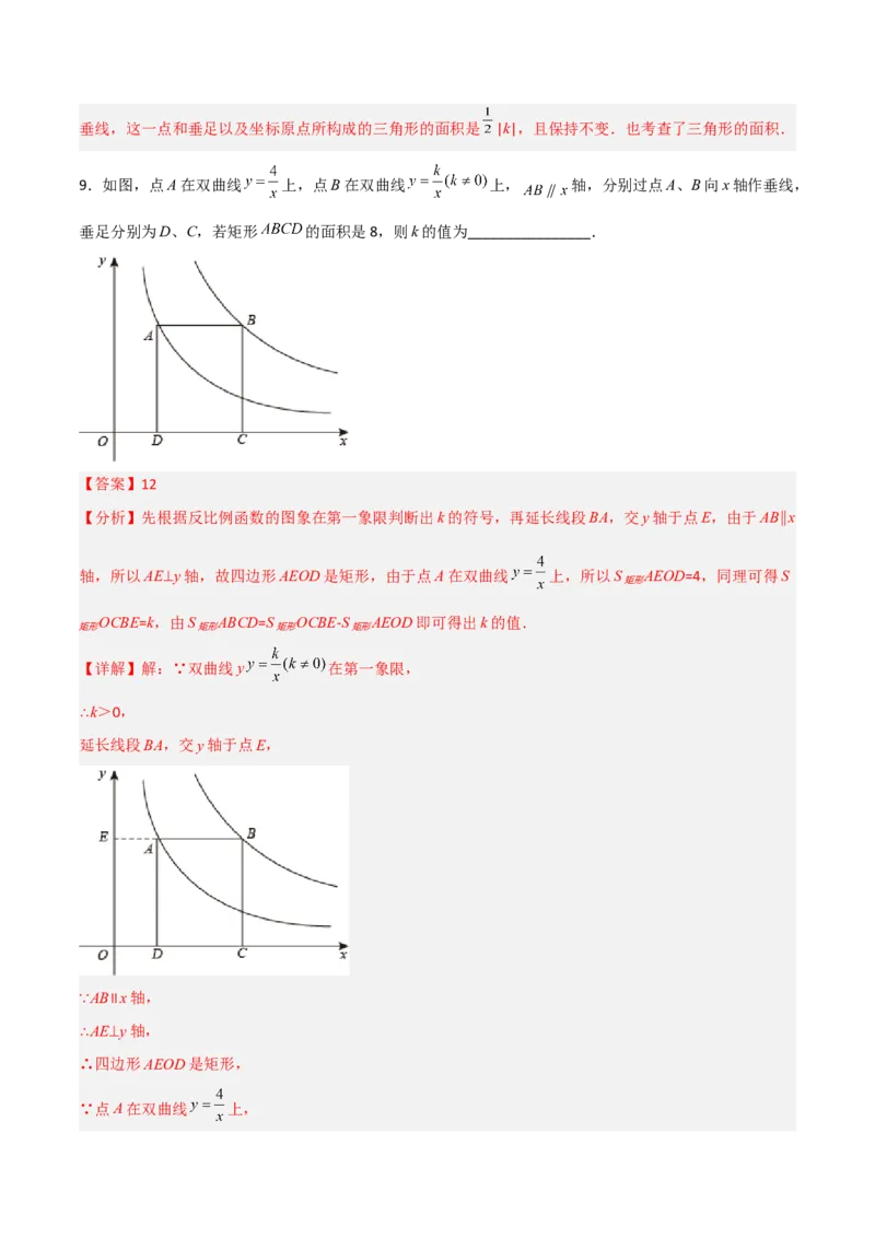 26.1.3反比例函数的图象和性质的的应用（分层练习）（解析版）_初中数学人教版_9下-初中数学人教版_06习题试卷_1同步练习_同步练习（第3套）
