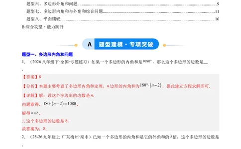 专题01多边形的内角和与外角和（8大题型）（专项训练）（解析版）_初中数学人教版_八年级数学下册_保存转存之后查看(1)_2026春季新版-持续更新中_第二套-知_06试题_专项训练