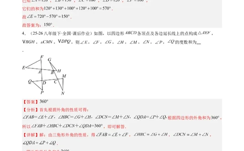专题01多边形的内角和与外角和（8大题型）（专项训练）（解析版）_初中数学人教版_八年级数学下册_保存转存之后查看(1)_2026春季新版-持续更新中_第二套-知_06试题_专项训练