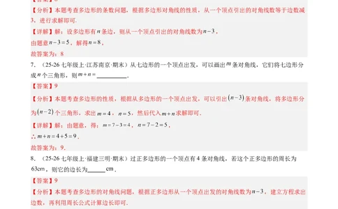 专题01多边形的内角和与外角和（8大题型）（专项训练）（解析版）_初中数学人教版_八年级数学下册_保存转存之后查看(1)_2026春季新版-持续更新中_第二套-知_06试题_专项训练