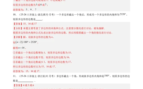 专题01多边形的内角和与外角和（8大题型）（专项训练）（解析版）_初中数学人教版_八年级数学下册_保存转存之后查看(1)_2026春季新版-持续更新中_第二套-知_06试题_专项训练