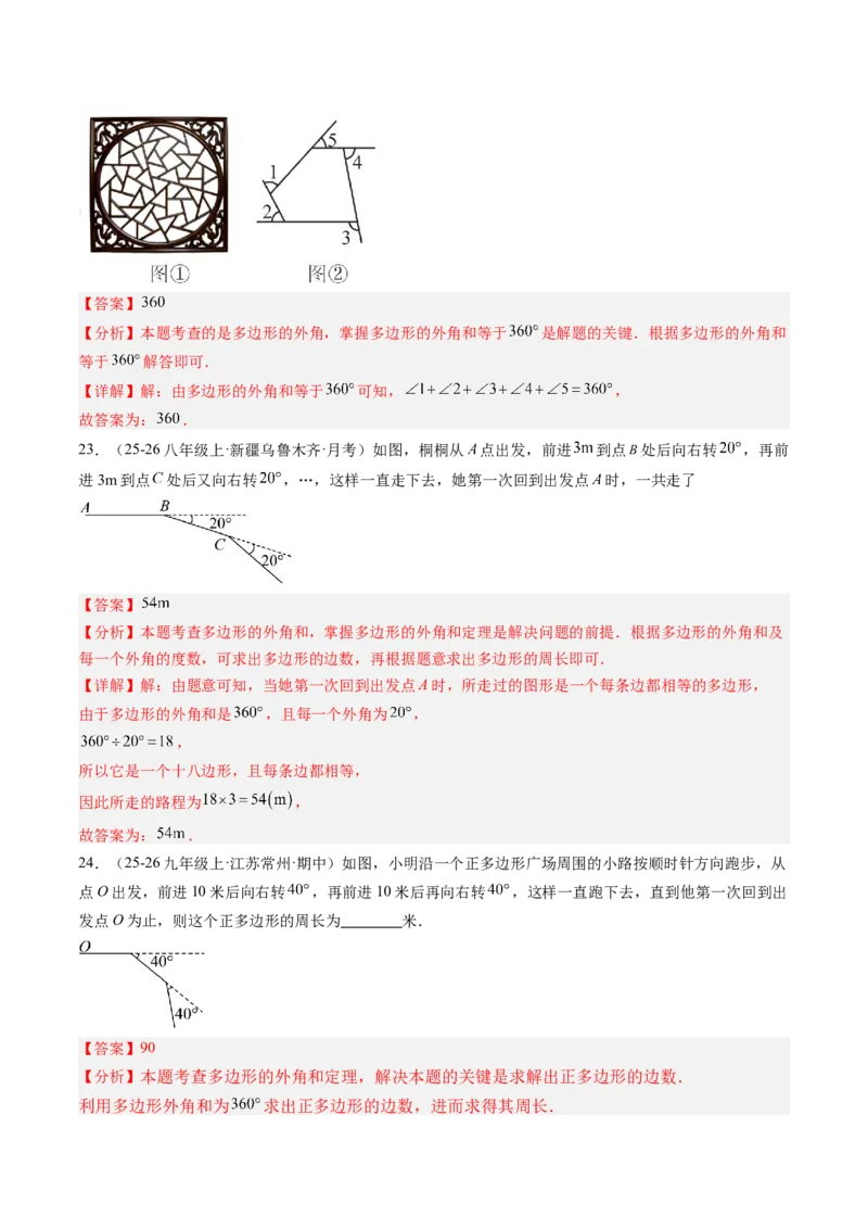 专题01多边形的内角和与外角和（8大题型）（专项训练）（解析版）_初中数学人教版_八年级数学下册_保存转存之后查看(1)_2026春季新版-持续更新中_第二套-知_06试题_专项训练