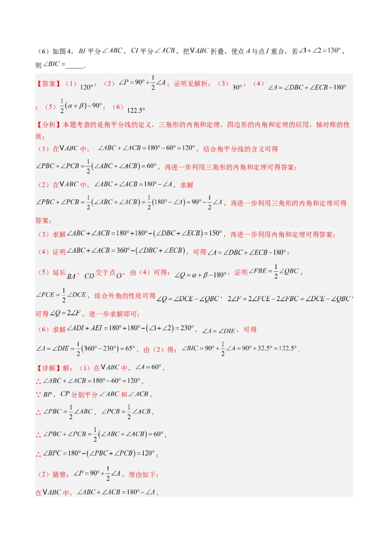 专题01多边形的内角和与外角和（8大题型）（专项训练）（解析版）_初中数学人教版_八年级数学下册_保存转存之后查看(1)_2026春季新版-持续更新中_第二套-知_06试题_专项训练