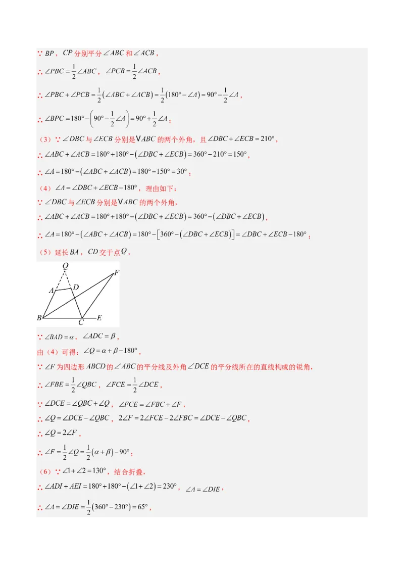 专题01多边形的内角和与外角和（8大题型）（专项训练）（解析版）_初中数学人教版_八年级数学下册_保存转存之后查看(1)_2026春季新版-持续更新中_第二套-知_06试题_专项训练