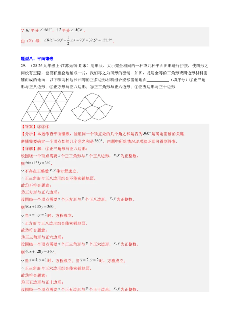 专题01多边形的内角和与外角和（8大题型）（专项训练）（解析版）_初中数学人教版_八年级数学下册_保存转存之后查看(1)_2026春季新版-持续更新中_第二套-知_06试题_专项训练