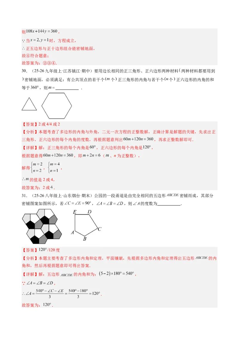 专题01多边形的内角和与外角和（8大题型）（专项训练）（解析版）_初中数学人教版_八年级数学下册_保存转存之后查看(1)_2026春季新版-持续更新中_第二套-知_06试题_专项训练