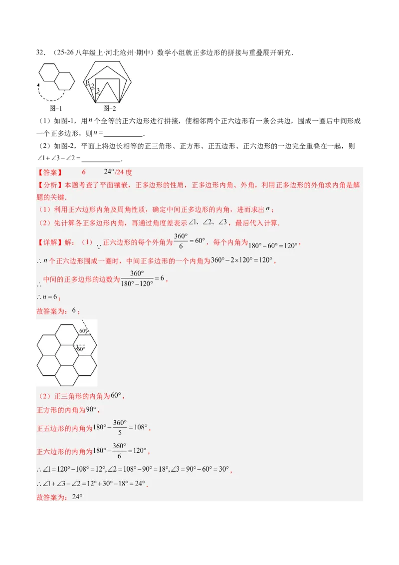 专题01多边形的内角和与外角和（8大题型）（专项训练）（解析版）_初中数学人教版_八年级数学下册_保存转存之后查看(1)_2026春季新版-持续更新中_第二套-知_06试题_专项训练