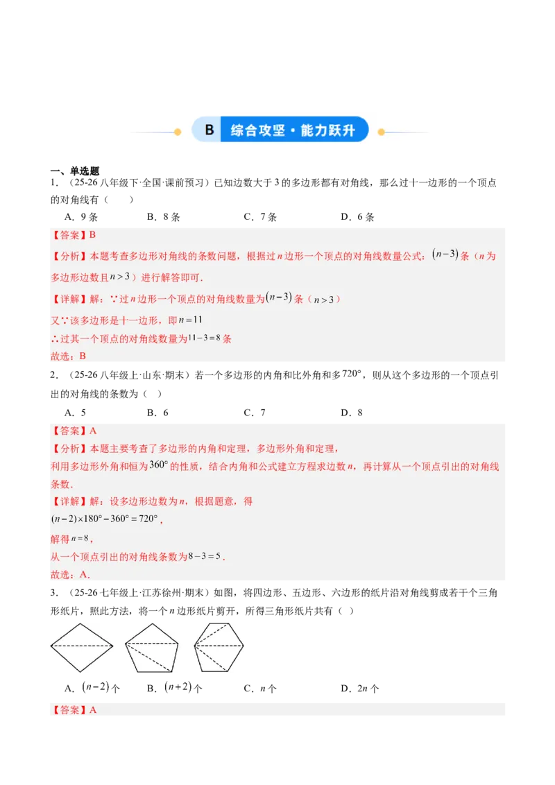 专题01多边形的内角和与外角和（8大题型）（专项训练）（解析版）_初中数学人教版_八年级数学下册_保存转存之后查看(1)_2026春季新版-持续更新中_第二套-知_06试题_专项训练