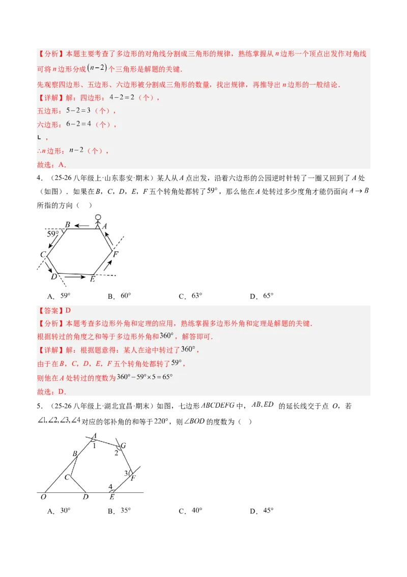 专题01多边形的内角和与外角和（8大题型）（专项训练）（解析版）_初中数学人教版_八年级数学下册_保存转存之后查看(1)_2026春季新版-持续更新中_第二套-知_06试题_专项训练