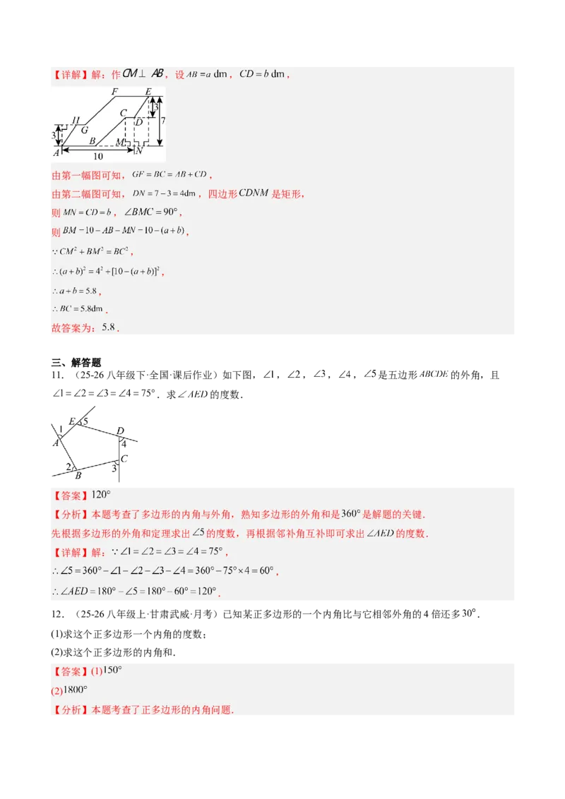 专题01多边形的内角和与外角和（8大题型）（专项训练）（解析版）_初中数学人教版_八年级数学下册_保存转存之后查看(1)_2026春季新版-持续更新中_第二套-知_06试题_专项训练