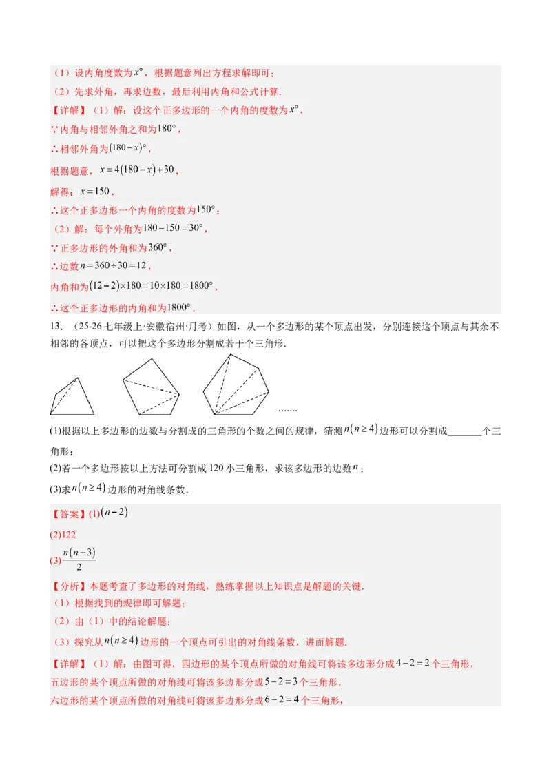 专题01多边形的内角和与外角和（8大题型）（专项训练）（解析版）_初中数学人教版_八年级数学下册_保存转存之后查看(1)_2026春季新版-持续更新中_第二套-知_06试题_专项训练