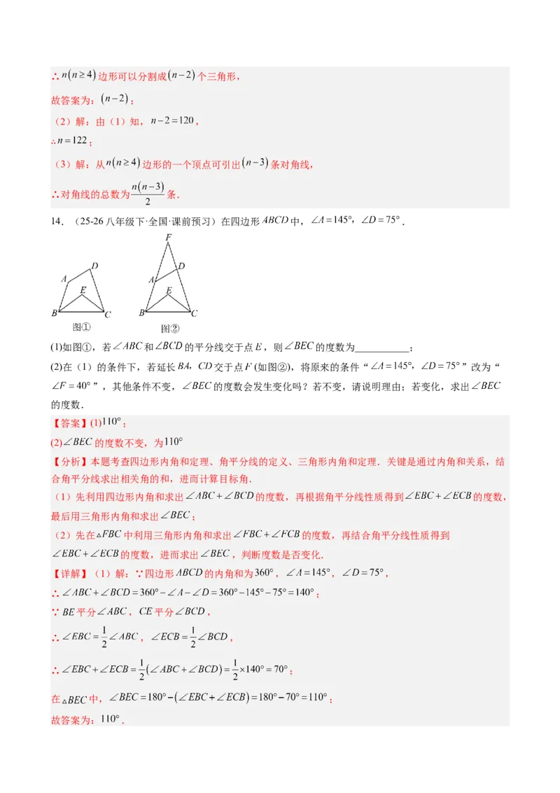 专题01多边形的内角和与外角和（8大题型）（专项训练）（解析版）_初中数学人教版_八年级数学下册_保存转存之后查看(1)_2026春季新版-持续更新中_第二套-知_06试题_专项训练