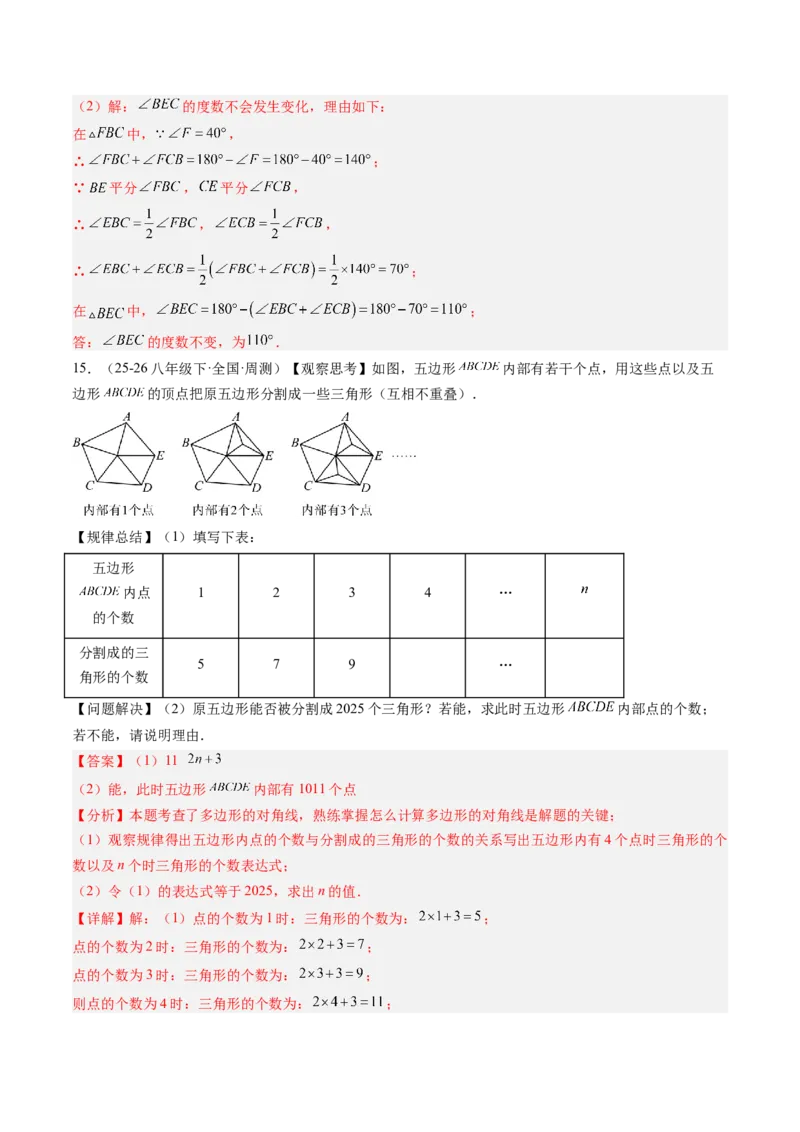 专题01多边形的内角和与外角和（8大题型）（专项训练）（解析版）_初中数学人教版_八年级数学下册_保存转存之后查看(1)_2026春季新版-持续更新中_第二套-知_06试题_专项训练