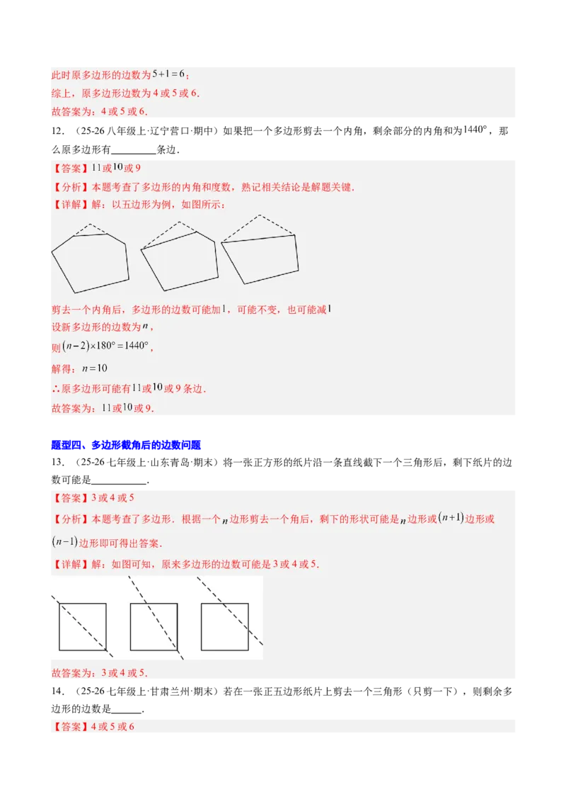 专题01多边形的内角和与外角和（8大题型）（专项训练）（解析版）_初中数学人教版_八年级数学下册_保存转存之后查看(1)_2026春季新版-持续更新中_第二套-知_06试题_专项训练