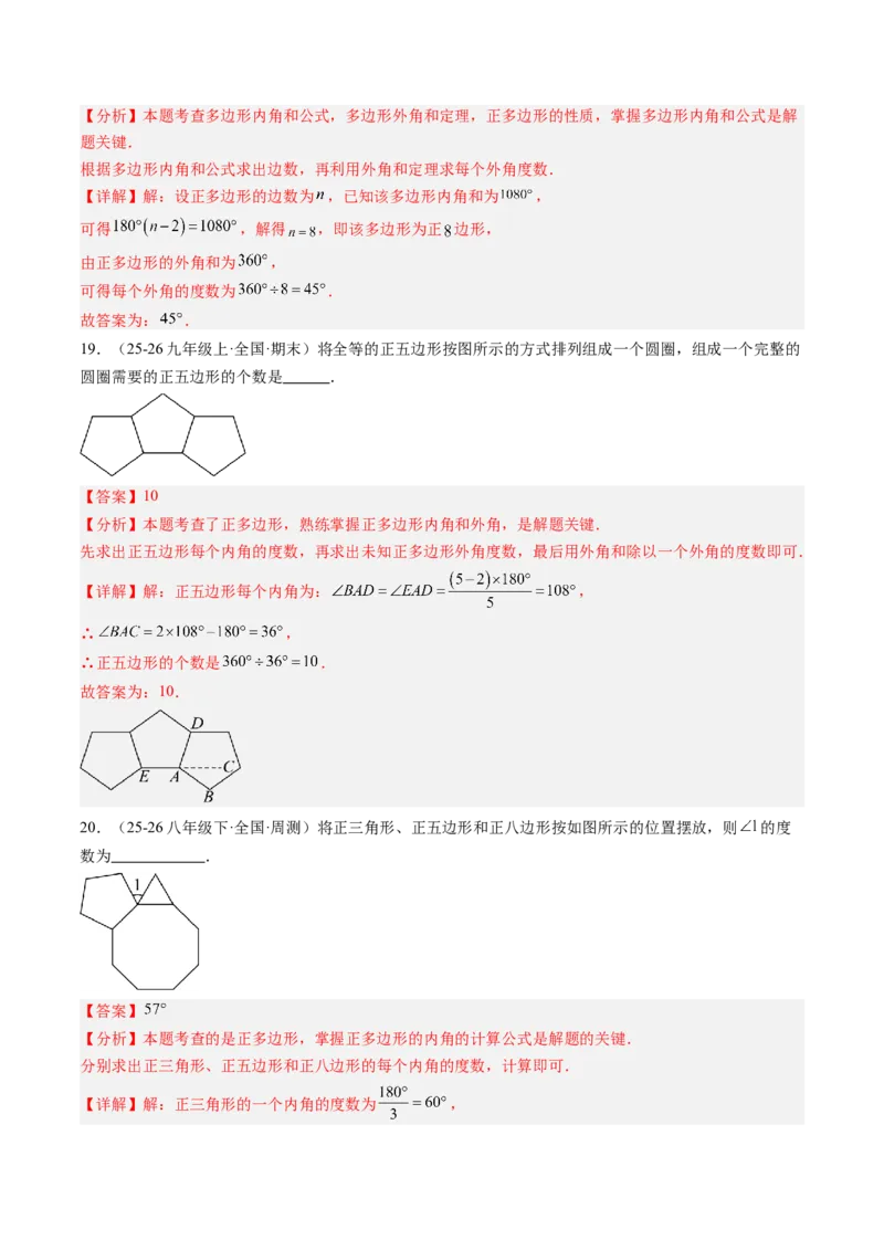 专题01多边形的内角和与外角和（8大题型）（专项训练）（解析版）_初中数学人教版_八年级数学下册_保存转存之后查看(1)_2026春季新版-持续更新中_第二套-知_06试题_专项训练
