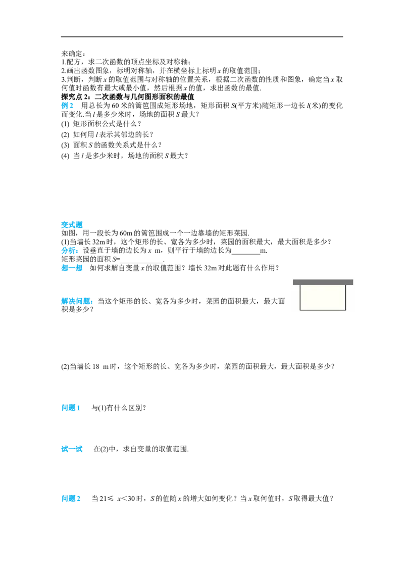 22.3第1课时几何图形的最大面积_初中数学人教版_9上-初中数学人教版_02课件+导学案（配套）_RJ九上第22章二次函数_22.3第1课时几何图形的最大面积
