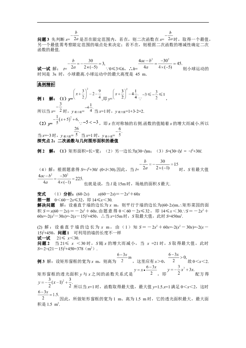 22.3第1课时几何图形的最大面积_初中数学人教版_9上-初中数学人教版_02课件+导学案（配套）_RJ九上第22章二次函数_22.3第1课时几何图形的最大面积