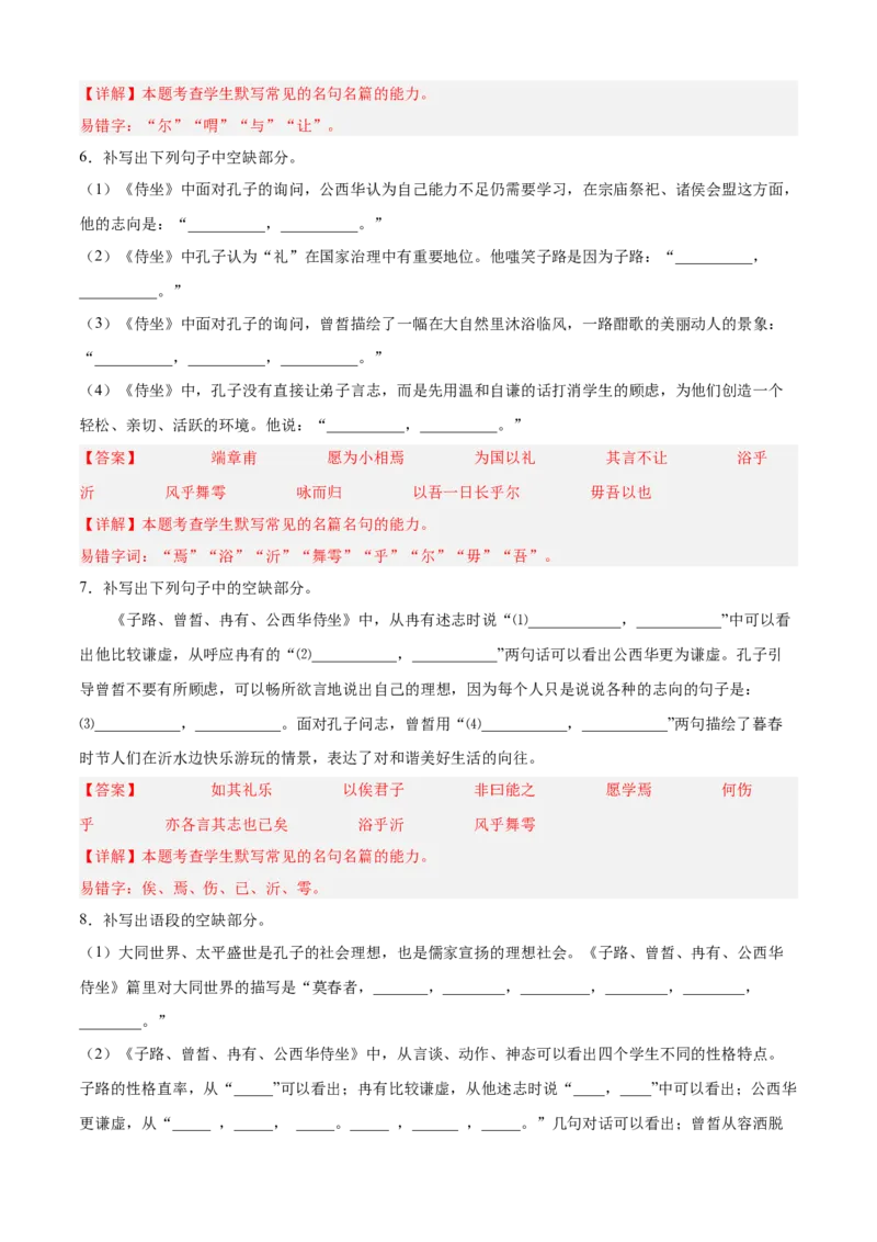 期中专题05理解性默写（过关训练）-高一语文下学期期中期（统编版必修下册）教师版_高语_高中语文_必修下册_期中+期末