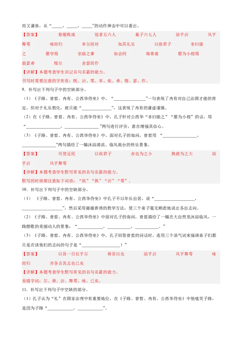 期中专题05理解性默写（过关训练）-高一语文下学期期中期（统编版必修下册）教师版_高语_高中语文_必修下册_期中+期末