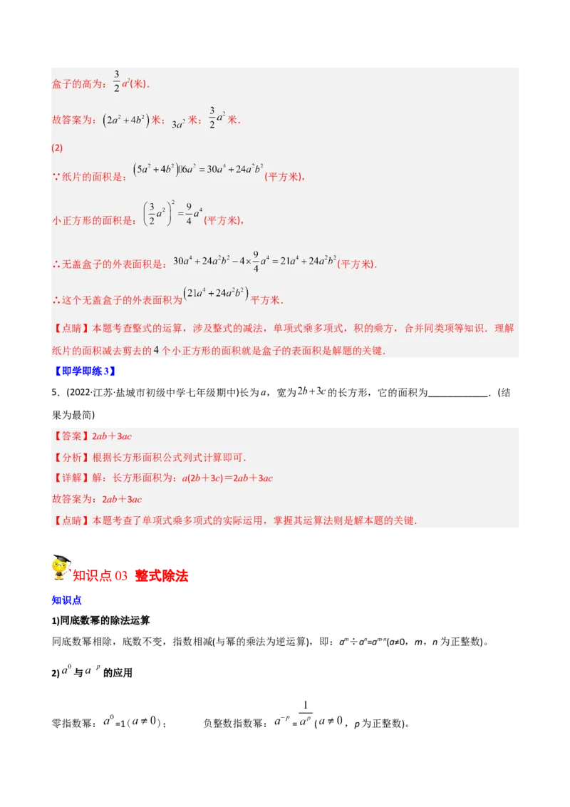 初中数学同步8年级上册专题14.1幂运算与整式的乘（除）法（教师版）_初中数学_八年级数学上册（人教版）_老课标资料_讲义