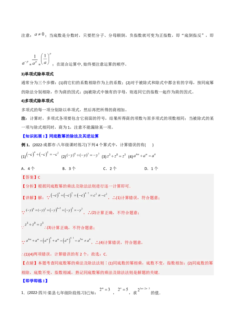 初中数学同步8年级上册专题14.1幂运算与整式的乘（除）法（教师版）_初中数学_八年级数学上册（人教版）_老课标资料_讲义