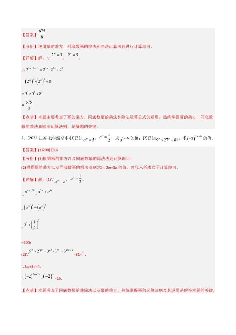 初中数学同步8年级上册专题14.1幂运算与整式的乘（除）法（教师版）_初中数学_八年级数学上册（人教版）_老课标资料_讲义
