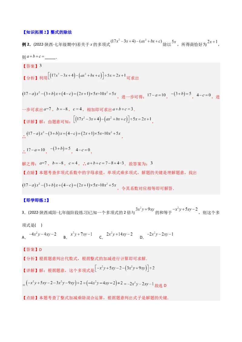 初中数学同步8年级上册专题14.1幂运算与整式的乘（除）法（教师版）_初中数学_八年级数学上册（人教版）_老课标资料_讲义