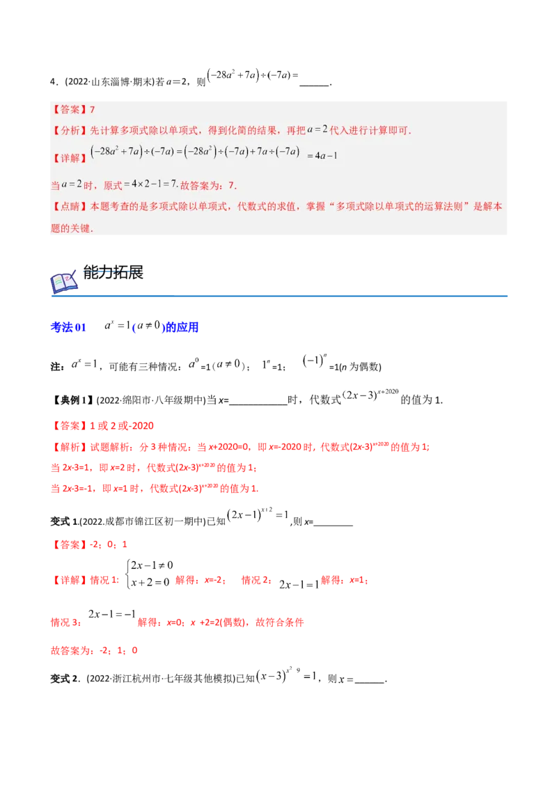 初中数学同步8年级上册专题14.1幂运算与整式的乘（除）法（教师版）_初中数学_八年级数学上册（人教版）_老课标资料_讲义