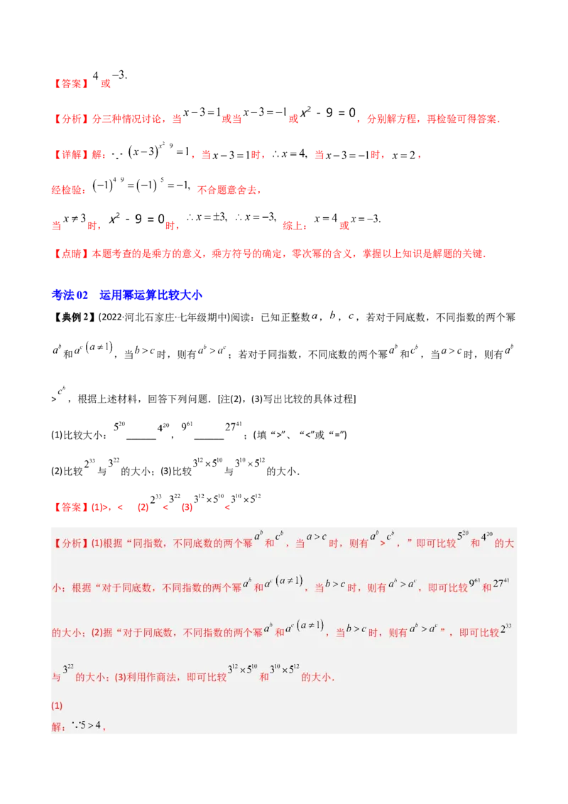 初中数学同步8年级上册专题14.1幂运算与整式的乘（除）法（教师版）_初中数学_八年级数学上册（人教版）_老课标资料_讲义