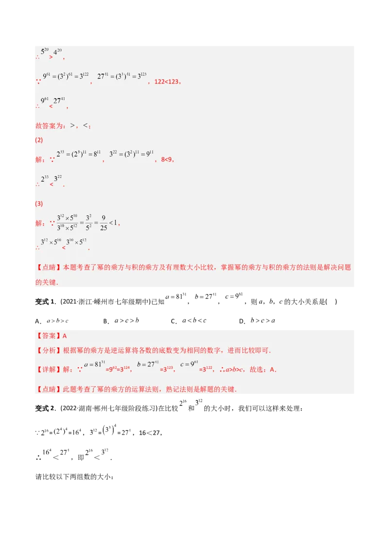 初中数学同步8年级上册专题14.1幂运算与整式的乘（除）法（教师版）_初中数学_八年级数学上册（人教版）_老课标资料_讲义
