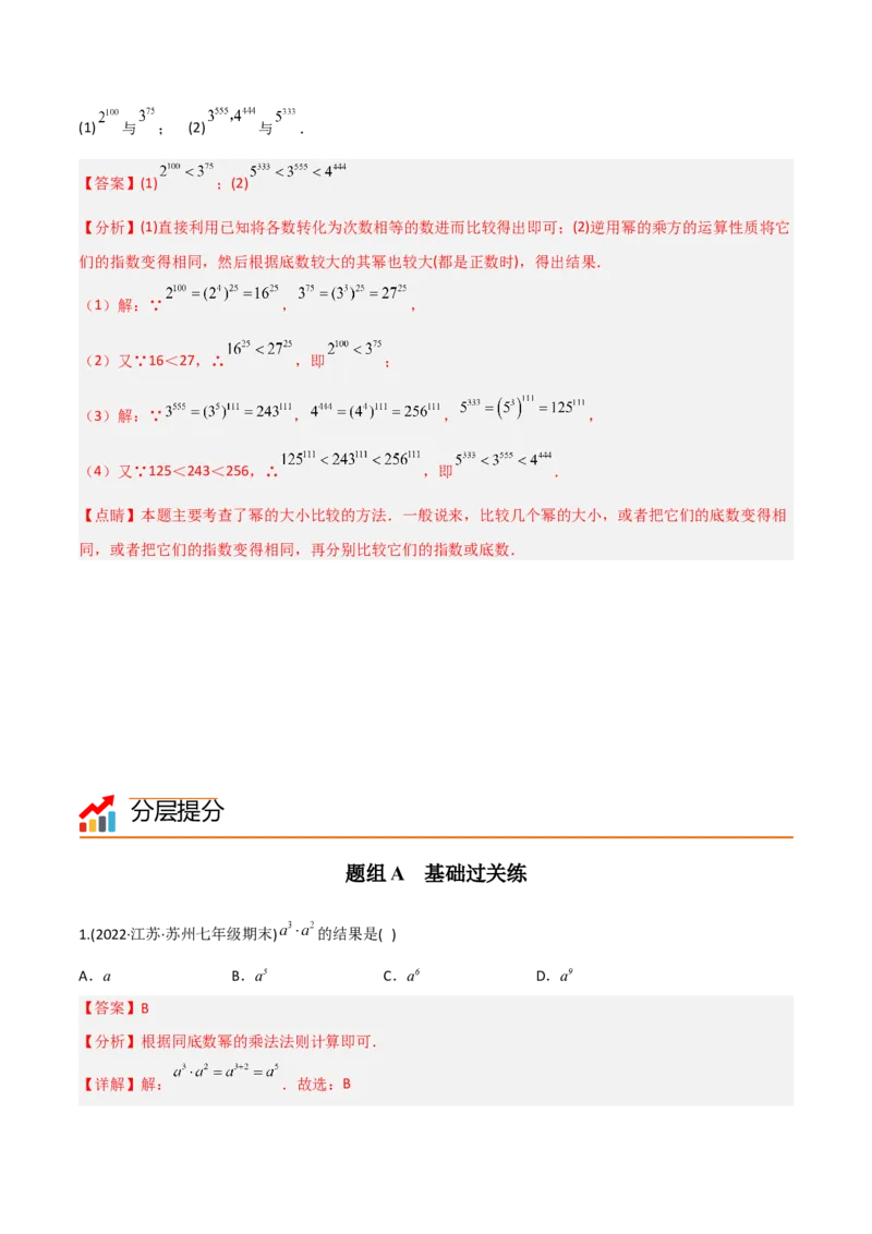 初中数学同步8年级上册专题14.1幂运算与整式的乘（除）法（教师版）_初中数学_八年级数学上册（人教版）_老课标资料_讲义