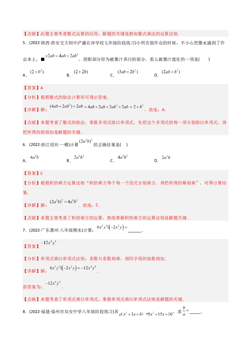 初中数学同步8年级上册专题14.1幂运算与整式的乘（除）法（教师版）_初中数学_八年级数学上册（人教版）_老课标资料_讲义
