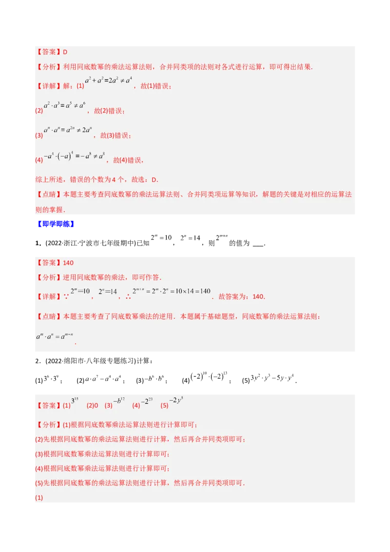 初中数学同步8年级上册专题14.1幂运算与整式的乘（除）法（教师版）_初中数学_八年级数学上册（人教版）_老课标资料_讲义
