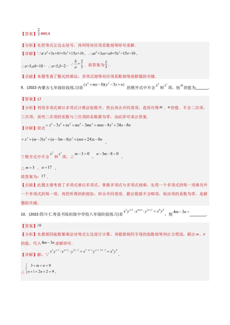 初中数学同步8年级上册专题14.1幂运算与整式的乘（除）法（教师版）_初中数学_八年级数学上册（人教版）_老课标资料_讲义