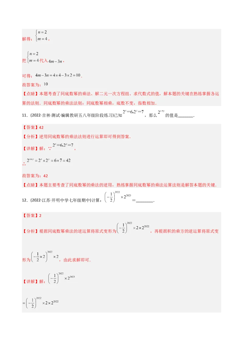 初中数学同步8年级上册专题14.1幂运算与整式的乘（除）法（教师版）_初中数学_八年级数学上册（人教版）_老课标资料_讲义