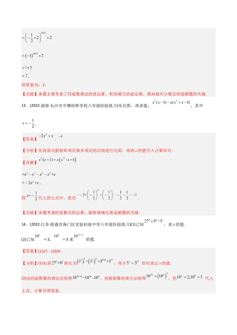 初中数学同步8年级上册专题14.1幂运算与整式的乘（除）法（教师版）_初中数学_八年级数学上册（人教版）_老课标资料_讲义