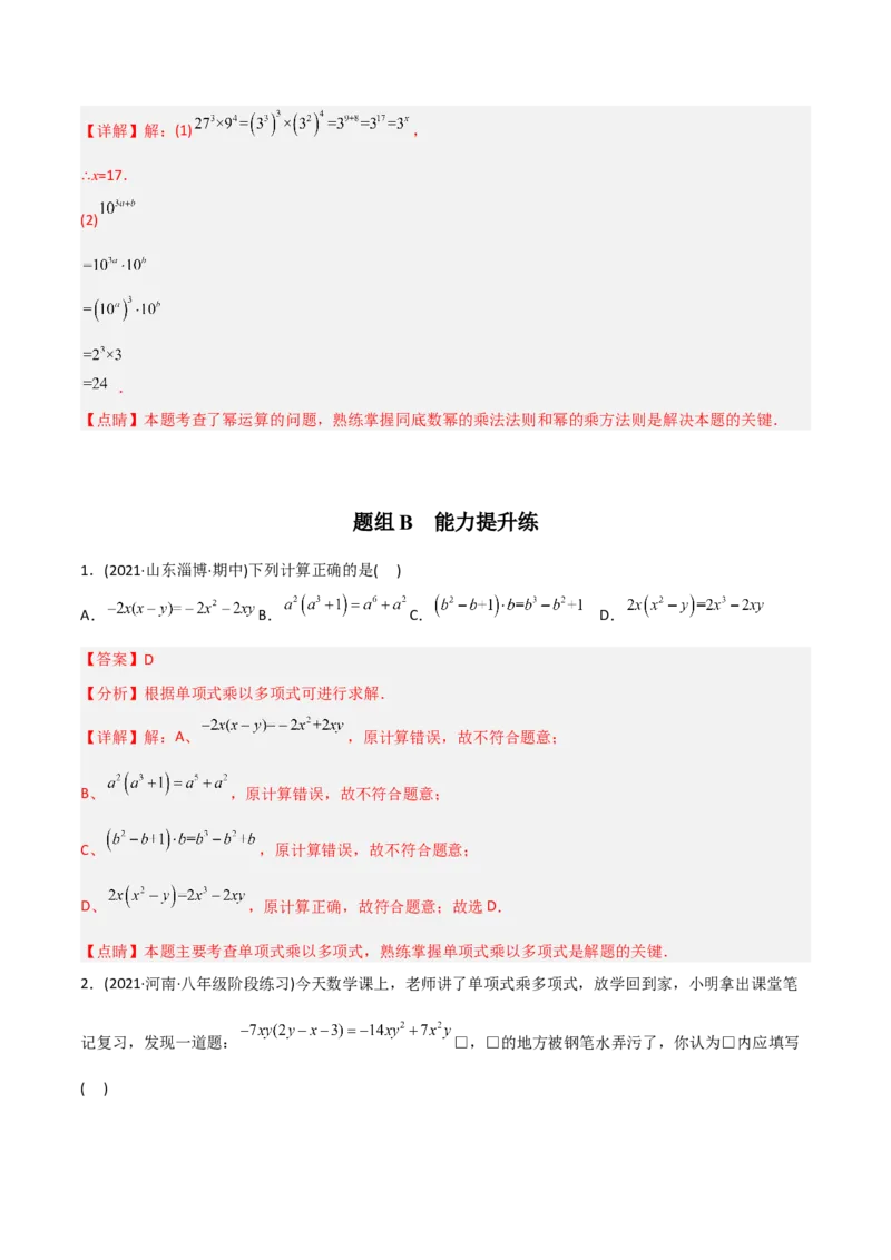 初中数学同步8年级上册专题14.1幂运算与整式的乘（除）法（教师版）_初中数学_八年级数学上册（人教版）_老课标资料_讲义