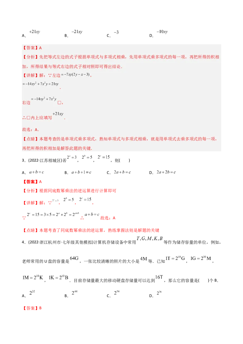 初中数学同步8年级上册专题14.1幂运算与整式的乘（除）法（教师版）_初中数学_八年级数学上册（人教版）_老课标资料_讲义