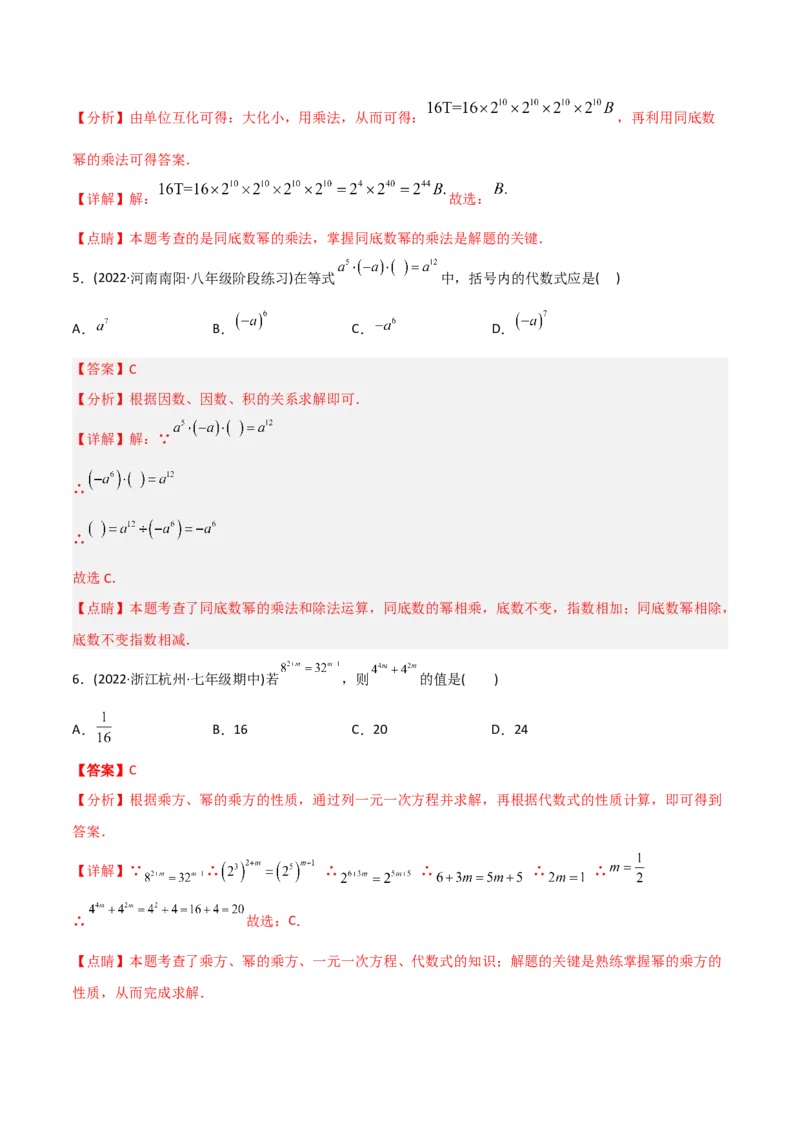初中数学同步8年级上册专题14.1幂运算与整式的乘（除）法（教师版）_初中数学_八年级数学上册（人教版）_老课标资料_讲义
