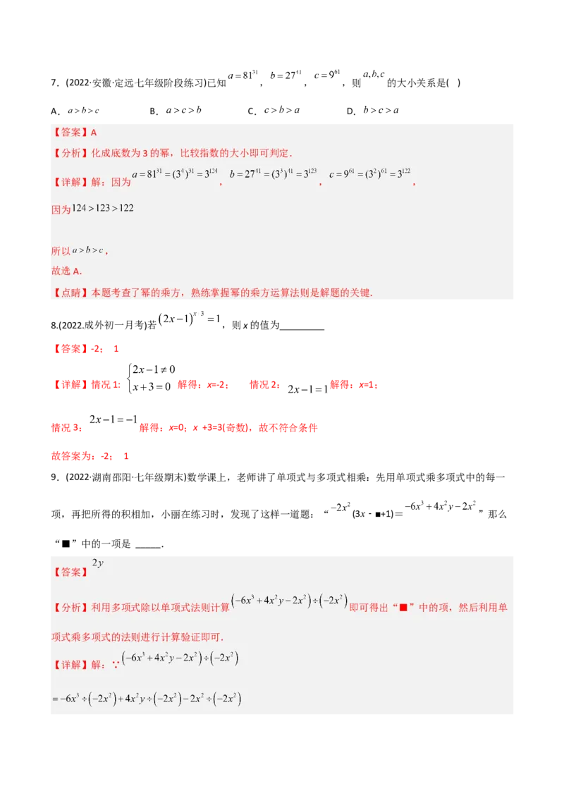 初中数学同步8年级上册专题14.1幂运算与整式的乘（除）法（教师版）_初中数学_八年级数学上册（人教版）_老课标资料_讲义