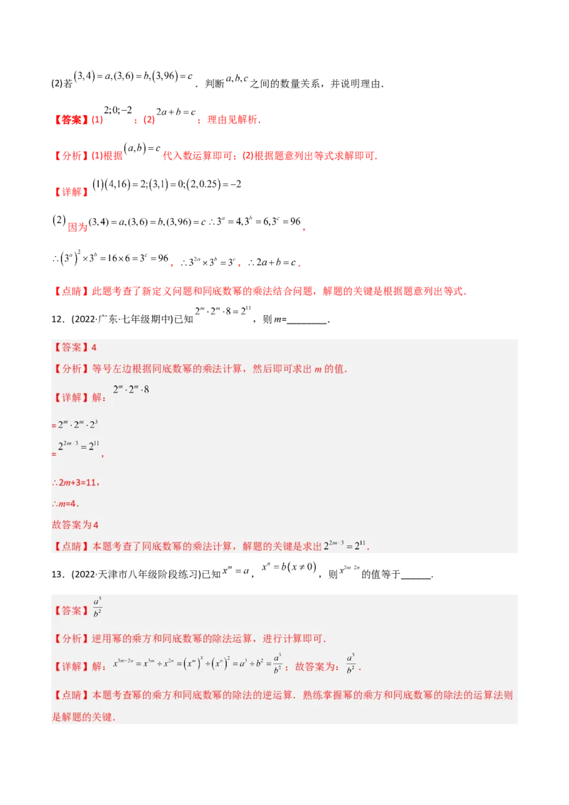初中数学同步8年级上册专题14.1幂运算与整式的乘（除）法（教师版）_初中数学_八年级数学上册（人教版）_老课标资料_讲义
