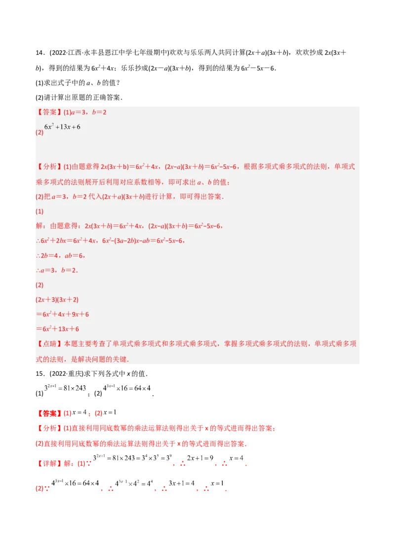 初中数学同步8年级上册专题14.1幂运算与整式的乘（除）法（教师版）_初中数学_八年级数学上册（人教版）_老课标资料_讲义