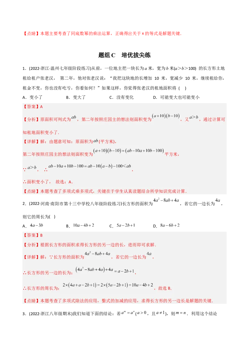初中数学同步8年级上册专题14.1幂运算与整式的乘（除）法（教师版）_初中数学_八年级数学上册（人教版）_老课标资料_讲义