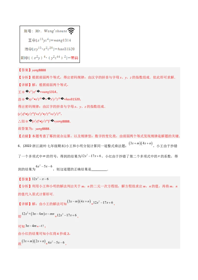 初中数学同步8年级上册专题14.1幂运算与整式的乘（除）法（教师版）_初中数学_八年级数学上册（人教版）_老课标资料_讲义