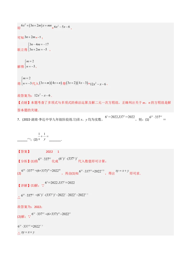 初中数学同步8年级上册专题14.1幂运算与整式的乘（除）法（教师版）_初中数学_八年级数学上册（人教版）_老课标资料_讲义