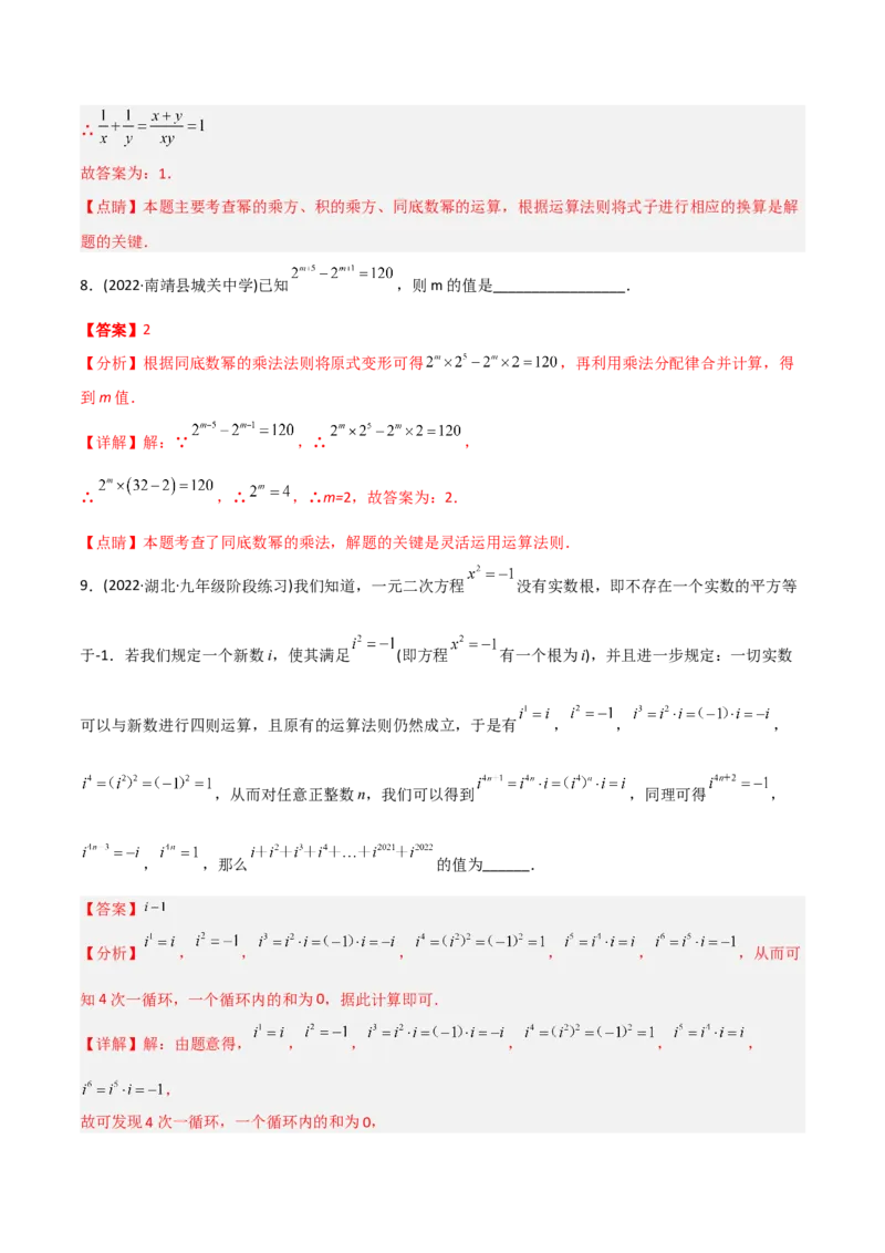 初中数学同步8年级上册专题14.1幂运算与整式的乘（除）法（教师版）_初中数学_八年级数学上册（人教版）_老课标资料_讲义