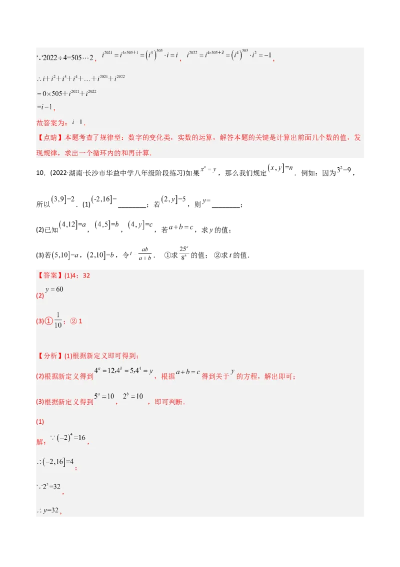 初中数学同步8年级上册专题14.1幂运算与整式的乘（除）法（教师版）_初中数学_八年级数学上册（人教版）_老课标资料_讲义